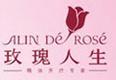 Alin de Rose|玫瑰人生