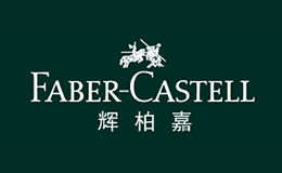 輝柏嘉Faber-Castell