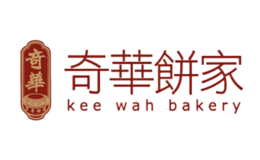 奇華餅家KEE WAH BAKERY
